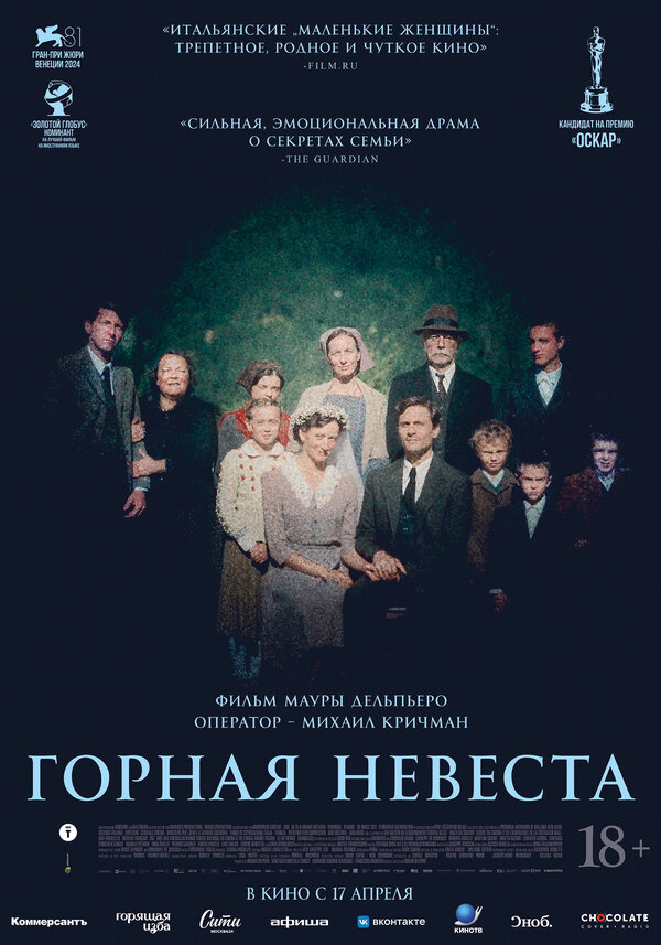 Горная невеста - постер